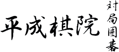 Taikyoku Igo: Heisei Kiin (WonderSwan) Play Online